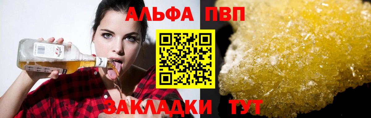 A-PVP Crystall Жигулёвск