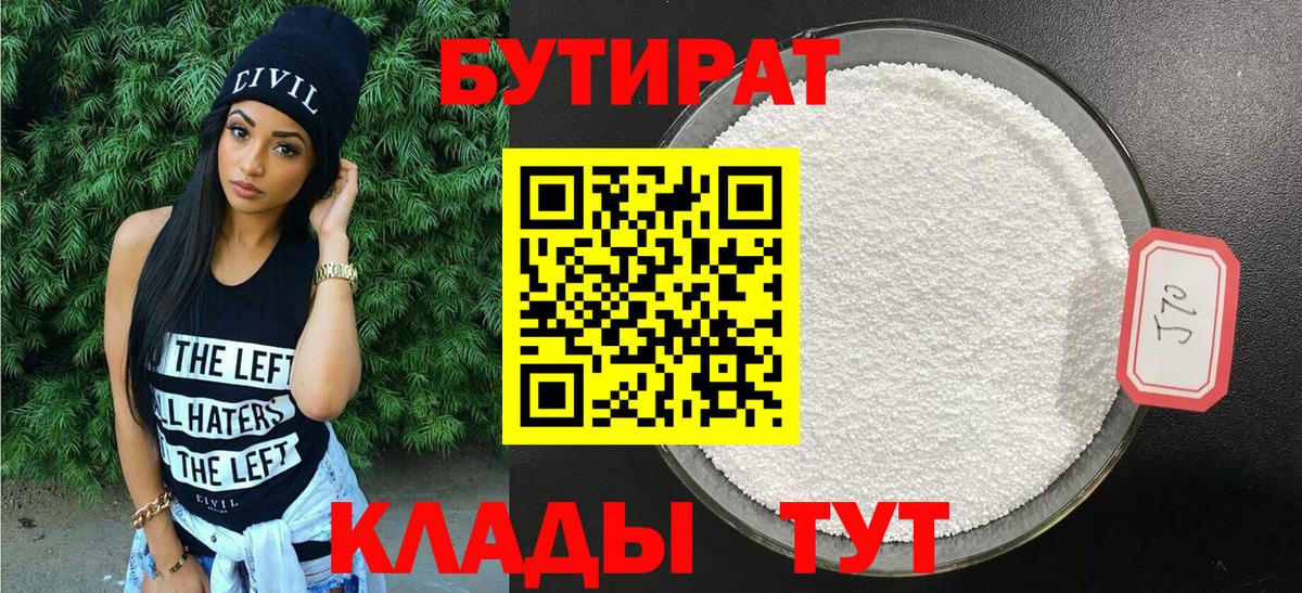 Бутират BDO Жигулёвск