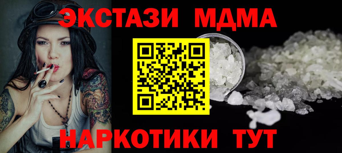 МДМА crystal  Вход с VPN  Жигулёвск  МДМА молли 